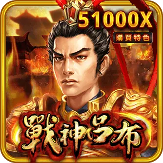 《战神吕布》老虎机简介