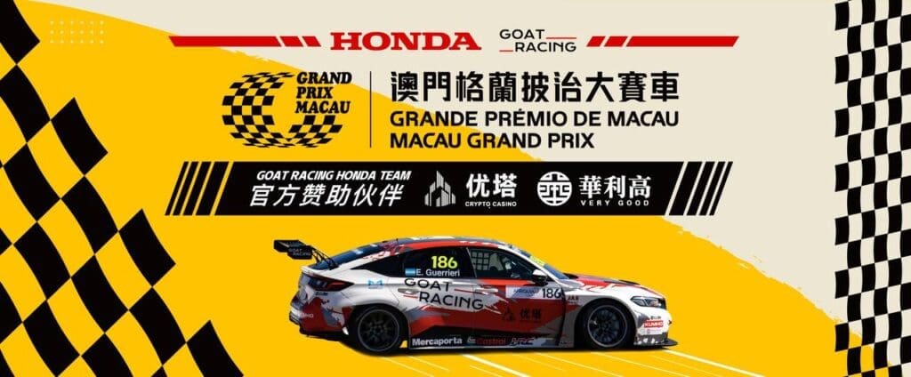 优塔娱乐城携手GOAT Racing Honda Team 共襄2024澳门格兰披治盛举