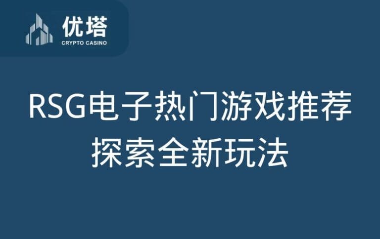 RSG电子热门游戏推荐 ：雷神之锤与战神吕布的全新玩法