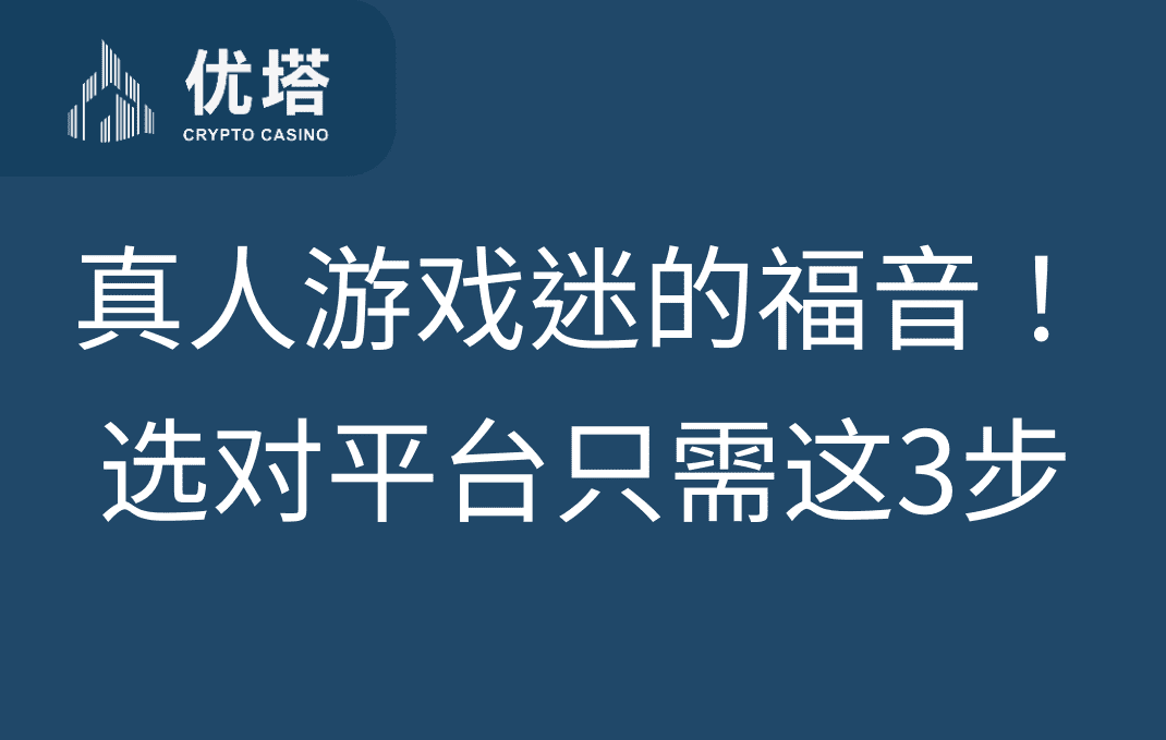 真人游戏平台